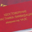 На жилье чернобыльцам в Ингушетии в 2016 году выделено более 107 миллионов рублей - Газета Ингушетия