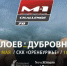 Селем Евлоев одержал победу на турнире M-1 Challenge 78 в Оренбурге - Газета Ингушетия