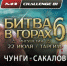 M-1 Challenge 81. Шарль-Анри Чунги против Хамзата Сакалова - Министерство по физической культуре
