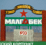 МАЛГОБЕКСКИЙ КОРПУНКТ «СЕРДАЛО» СООБЩАЕТ - Сердало