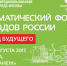 Картинки по запросу Климатический форум городов России пройдет в г. Москве с 21 по 22 августа 2017 г. в ЦВЗ «Манеж» в рамках Года экологии - Комитет по экологии и природным ресурсам