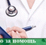 Спасибо за помощь  (из редакционной почты) - Сердало