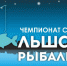 В Ингушетии пройдет "Большая рыбалка" - Управление по охране животного мира