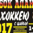 Хоккеисты «Таргима» четвертые на «Кубке Алании по хоккею – 2017» - Magas.Ru