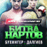 M-1 Challenge 86 «Битва Нартов» Соберет В Ингушетии Более 25 Бойцов Из Различных Стран Мира - Управление по охране животного мира