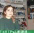 СОЧЕТАЯ ТРАДИЦИИ  И ИННОВАЦИИ - Сердало