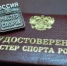 Трем ингушским спортсменам присвоено звание «Мастер спорта России» - Magas.Ru