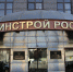 ADFFD9FC 0A53 4434 9C5F A0CFD91A2BA3 - Министерство строительства