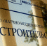 img 6ba436f54bc6b3853ad380fa645f6d25 - Министерство строительства