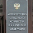 Минсельхоз России: первые средства господдержки в этом году доведены до сельхозпроизводителей - Министерство с/х и продовольствия