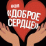 В Сунженском районе Ингушетии стартовала акция «Доброе сердце» - Газета Ингушетия