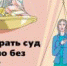 Фонд "Право матери" выиграл очередной суд в Ингушетии - Magas.Ru