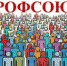 Во всех подведомственных хозяйствах создадут профсоюзные организации - Министерство с/х и продовольствия