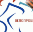 veloprobeg - Администрация г. Магас