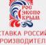 C 8 по 10 июня в Ялте состоится V выставка российских производителей «РосЭкспоКрым» - Министерство с/х и продовольствия