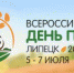 Уже завтра состоится Всероссийский день поля 2018, который пройдёт в Липецкой области - Министерство с/х и продовольствия