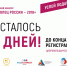 Всего 7 дней до конца регистрации на «Доброволец России» - Комитет по делам молодежи