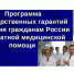 Подготовлен проект программы госгарантий на 2019-й ‎и период 2020 и 2021 годов - ТФОМС