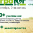 В Ставрополе открылся международный форум "АгроЮг 2018" - Министерство с/х и продовольствия