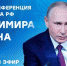Большая пресс конференция В.В. Путина - Министерство с/х и продовольствия