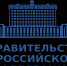 Правительство РФ утвердило правила оплаты ВМП в частных клиниках - ТФОМС