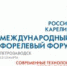 В Карелии пройдет Международный форелевый форум - Министерство с/х и продовольствия