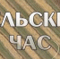 Программа "Сельский Час", Телерадиокомпания НТРК "Ингушетия" - Министерство с/х и продовольствия