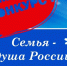 Ингушских художников приглашают к участию в конкурсе рисунков «Семья — душа России» - Газета Ингушетия