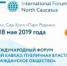 С 16 по 18 мая 2019 года в Пятигорске пройдет Международный форум «Северный Кавказ: публичная власть и гражданское общество» - Magas.Su