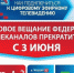 Аналоговое телевещание в Ингушетии будет отключено 3 июня - Министерство финансов
