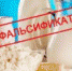 Пятая часть молочной продукции в России оказалась фальсификатом - Министерство с/х и продовольствия