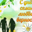 День семьи, любви и верности - Газета Ингушетия