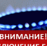 В Магасе на восемь часов отключат газ из-за ремонтных работ - Газета Ингушетия