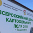 Делегация от Министерства сельского хозяйства Республики Ингушетия во главе с Министром Х. Галаевым посетила Всероссийский День Картофельного поля 2019 во Владикавказе - Министерство с/х и продовольствия