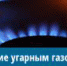 14-летняя девочка насмерть отравилась угарным газом - Magas.Su