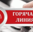 В региональном Минсельхозе заработала оперативная горячая линия по вопросам обращения граждан - Министерство с/х и продовольствия