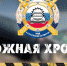 JPG Файл - МВД России по Республике Ингушетия