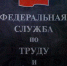 Доска на входе в офис службы занятости. Фото: Елена Синеок. Юга.ру. - Кавказский узел