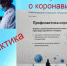 Профилактикой по вирусу - Газета Ингушетия