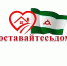 В Ингушетии стартовал карантинный онлайн-флешмоб «Оставайтесь дома» - Газета Ингушетия