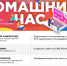 Онлайн-марафон «Домашний час» Минпросвещения России продолжается - Министерство Образования