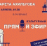 Национальная библиотека Ингушетии проведет «Культурный прямой эфир» - Газета Ингушетия