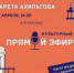 Национальная библиотека Ингушетии проведет «Культурный прямой эфир» - Magas.Ru