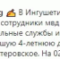 Четырехлетний ребенок пропал в Ингушетии - Кавказский узел