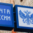 Почта России начала отправлять абонентам электронные извещения - Газета Ингушетия