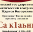 ИГДТ им. И. Базоркина приглашает всех на спектакль «Мой мальчик» ("Са к1аьнк") - Министерство культуры