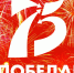 pobeda-75 - Министерство по внешним связям