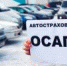 Госдума приняла реформу ОСАГО: нарушители будут платить больше - Magas.Su