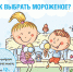 Morozenoe 1980x848px - Роспотребнадзор