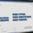 Голосование по поправкам в Конституцию Российской Федерации - Ингушавтодор